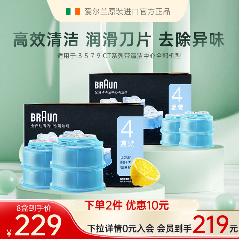 Braun博朗剃须刀清洗液配件CCR2/CCR8/CCR6清洁液官方正品清洗剂