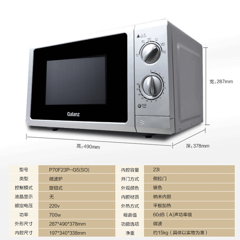 Galanz/格兰仕 P70F23P-G5(SO)微波炉家用23L大容量平板机械式-图2