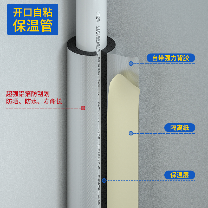 橡塑保温管套开口自粘水管防冻隔热铝箔保温棉太阳能空调消防管道