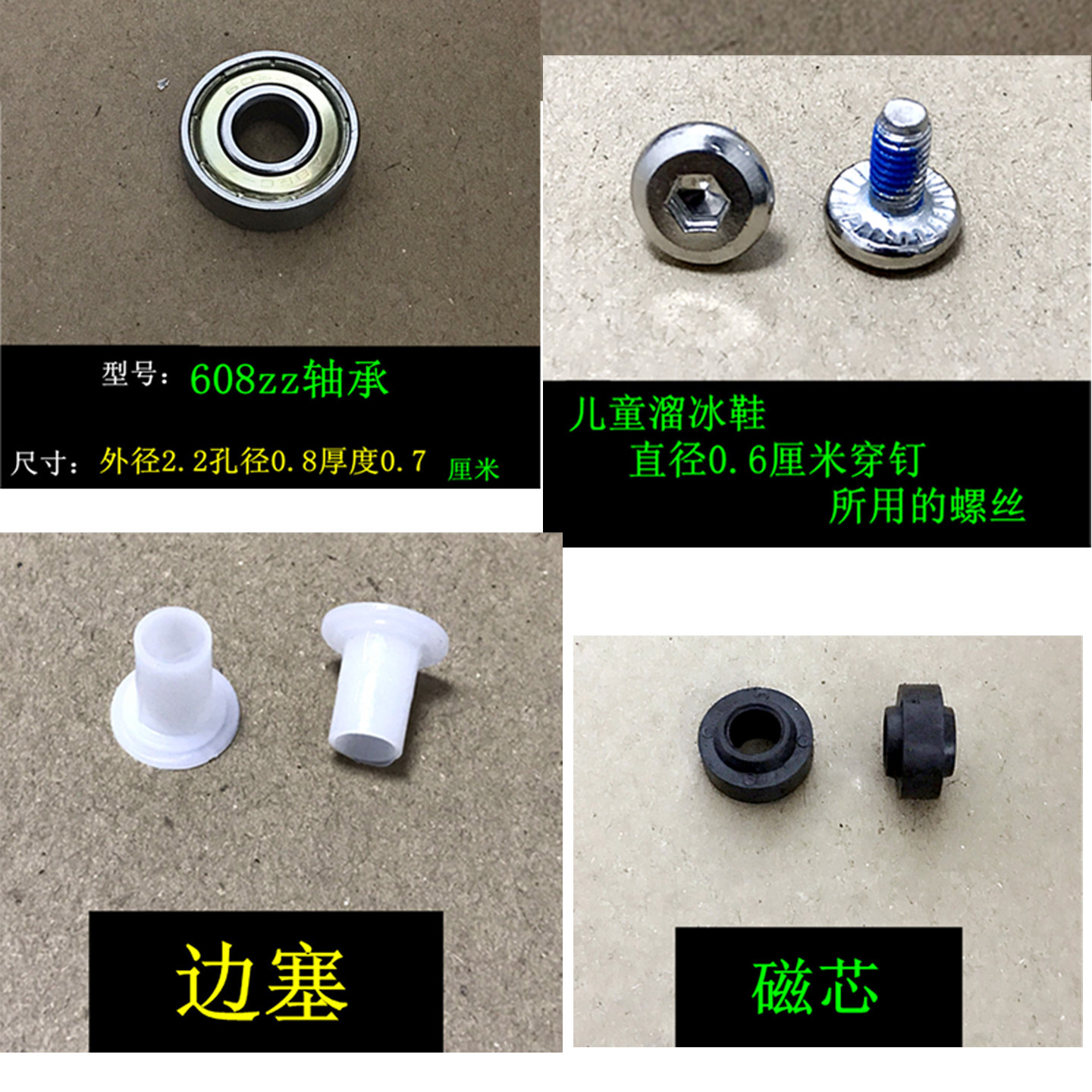 儿童溜冰鞋配件穿钉螺丝宝宝玩具滑板车配件轮滑直排轮子轴承边塞,淘宝优惠券,粉丝福利购,淘宝优惠卷