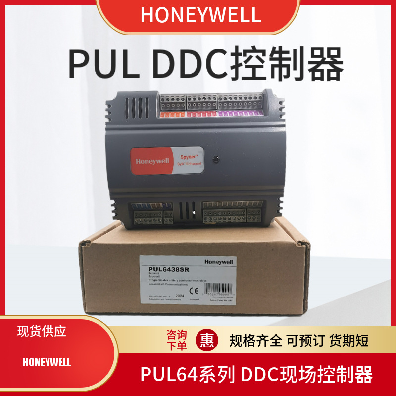 Honeywell霍尼韦尔DDC控制器PUB6438S/SR PUL1012S 4024S 6438SR - 图1