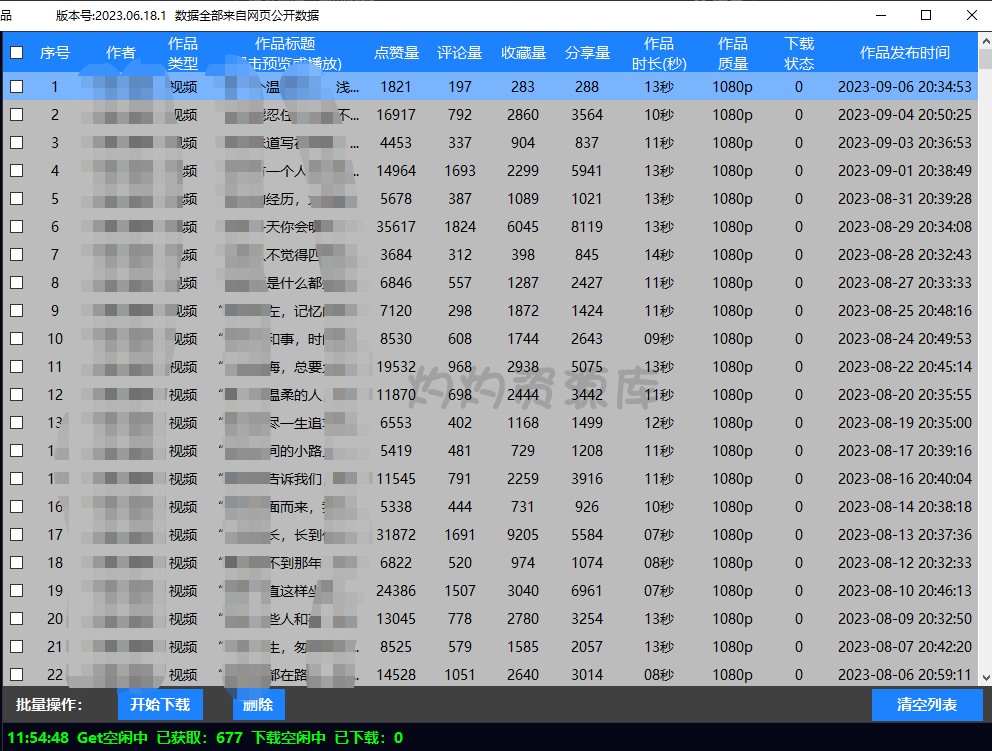 抖音短视频主页批量下载采集快手无水印提取软件一键采集高清素材