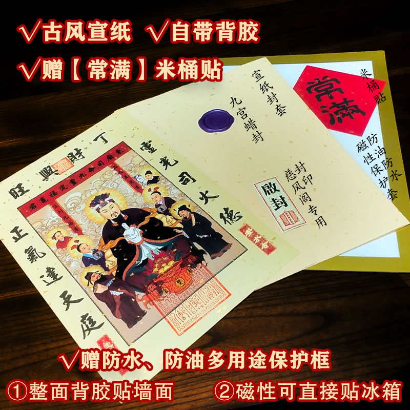 2024龙年灶神灶王爷年画厨房灶君贴画贴纸东厨司命灶公灶婆画像 - 图0