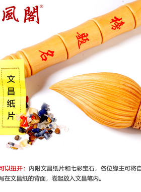 慈风阁桃木文昌笔挂件