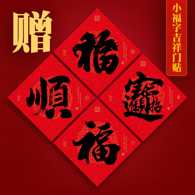 慈风阁吉祥过新年福字门贴2026马年八卦门福大门春节对联春联国潮 - 图1