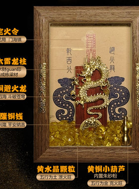 慈风阁避火龙厨房火烧天门摆件