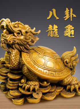 慈风阁黄铜龙龟送梅花钱