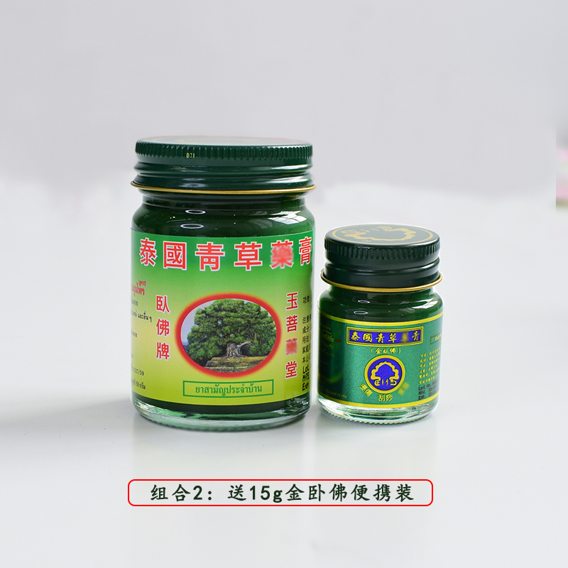 泰国青草药膏原装正品卧佛官方旗舰店跌打损伤驱蚊止痒绿药膏50g - 图1