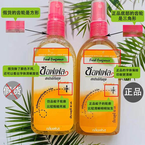 泰国驱蚊水soffell蚊怕水婴儿户外qu蚊喷雾驱蚊液蚊不叮正品代购 - 图2