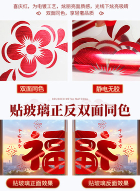 2026新年福字门贴马年玻璃静电贴