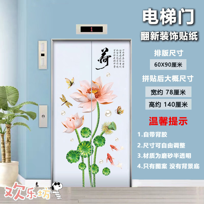 创意电梯贴纸卡通电梯门电梯口房门装饰儿童房间卧室门贴自粘墙贴 - 图1