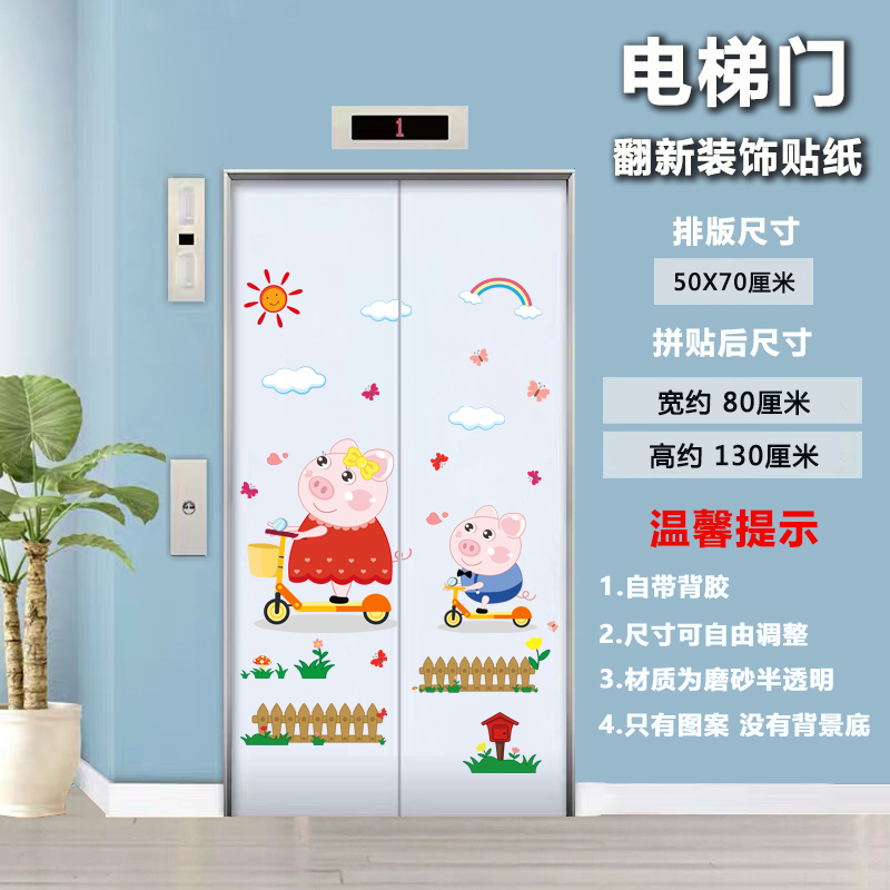 创意电梯贴纸卡通电梯门电梯口房门装饰儿童房间卧室门贴自粘墙贴 - 图0