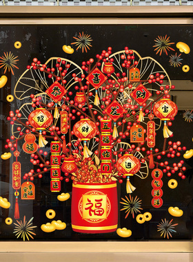 2026新年红果发财树静电贴橱窗贴
