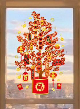 新年发财树过年春节静电玻璃门贴