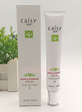采诗痘立清洁面乳清痘胶爽肤水
