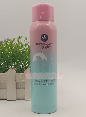 冰韵清痘微紧定妆喷雾