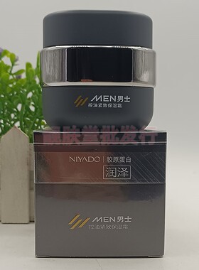 丽雅堂男士紧致保爽肤水乳套装