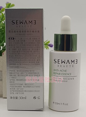 正品雪完美祛痘清颜修护精华液