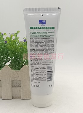 正品雪完美芦荟舒颜洁面乳