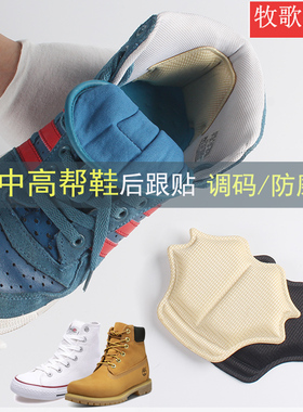 防磨脚马丁靴调节加厚神器后跟贴