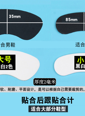 防磨贴鞋贴运动鞋后跟贴超薄神器