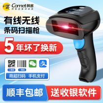 Cormi Wireless Scanning Gun Barcoding barcode scanner supermarket Alipay WeChat cash register silver healthcare electronic credentials sweeper Warehousing logistics express stocktaking stock logistics delivery count epost to get gun Bluetooth sweep code gun