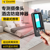 Cormi Camera Intelligent Detection Instrument Multifunction Hotel Anti-Snoop Anti-Sneak Photo-Proof Infrared Detector