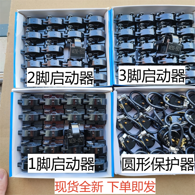 全新冰箱冰柜压缩机启动器 PTC过热保护器QP2-15欧通用圆形过载器 - 图0