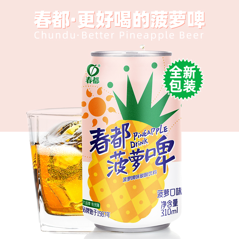 春都 无酒精菠萝啤310mL*24罐 整箱