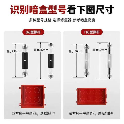 86型暗盒修复器通用开关插座面板底盒接线盒墙上撑杆耳朵补救撑杆 - 图0