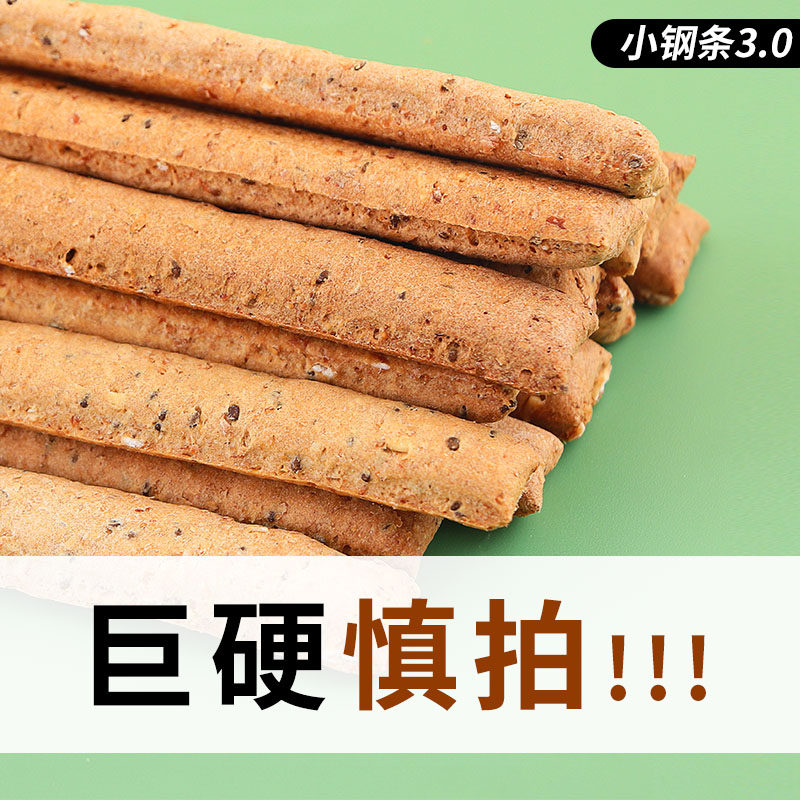 奇亚籽全麦代餐小钢筋磨牙棒0饼干 taunton食品营养（消化）饼干
