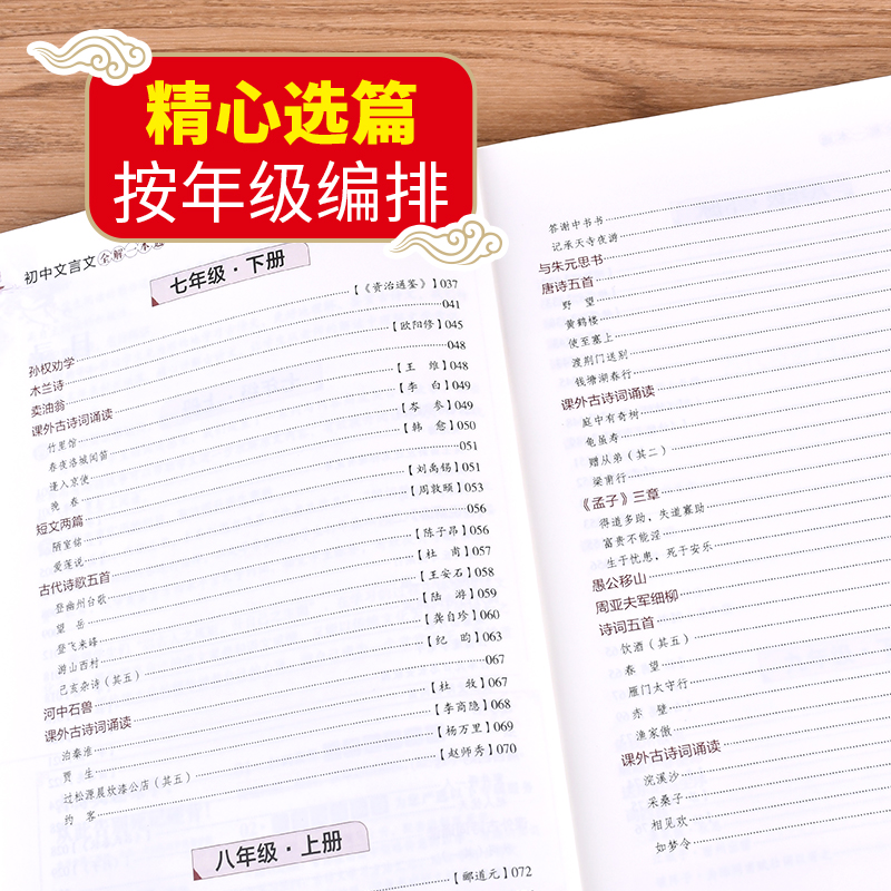 文言文全解一本通初中文言文译注与赏析中学七八九年级语文背诵古诗文翻译解读阅读训练正版人教版初中背诵古诗文138篇赠讲解视频