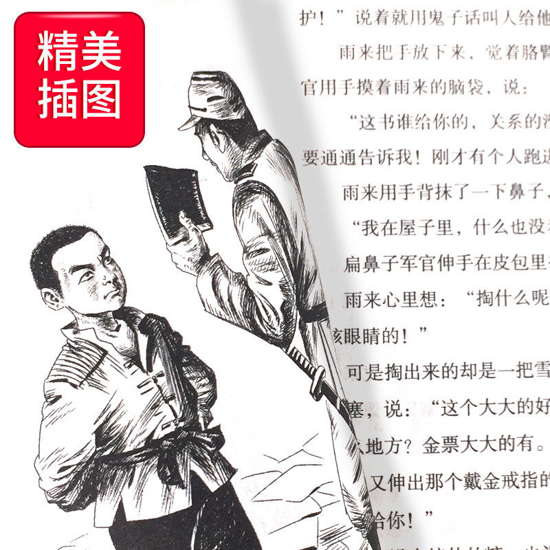 小英雄雨来四年级下册六年级正版管桦儿童文学名家经典适合3-4-5-6年级三四五六年级课外书阅读北京教育出版社_虎窝淘