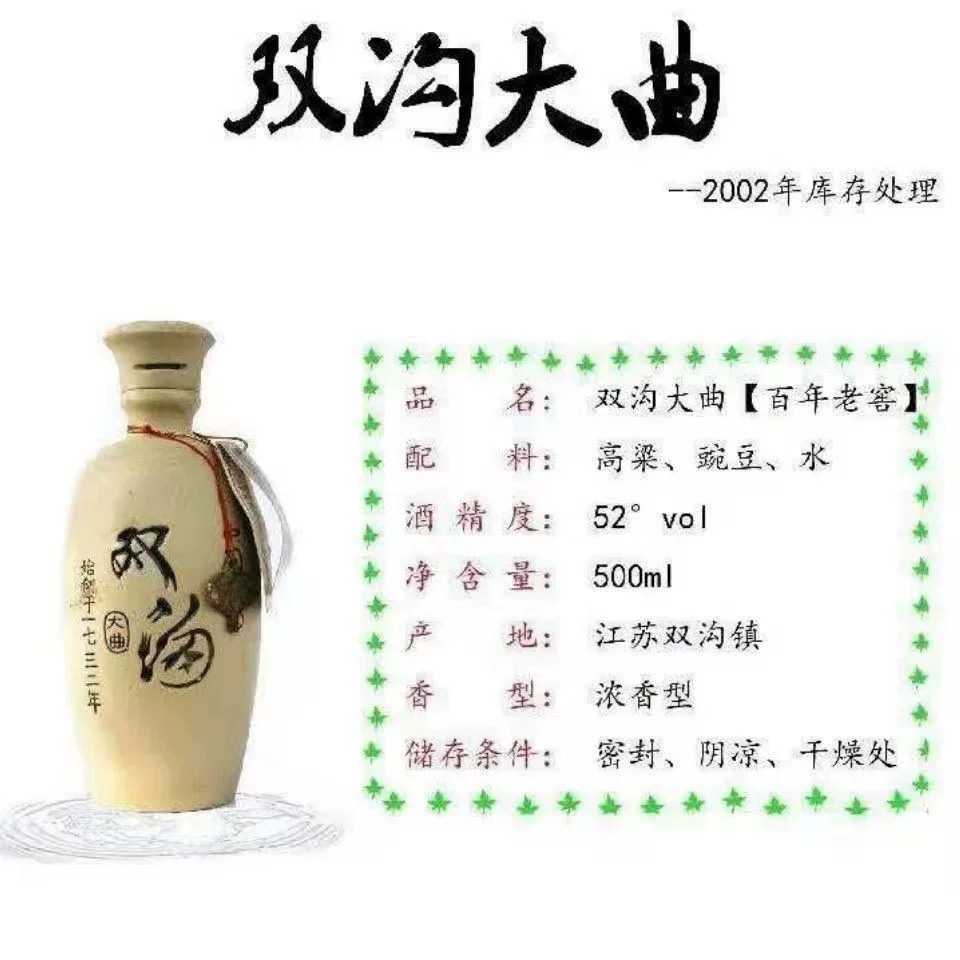 【2002年】江苏双沟大曲陶瓷瓶52度500ml*6瓶整箱装纯粮浓香型 - 图0