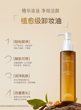 斯黛娜柔澈香氛卸妆油