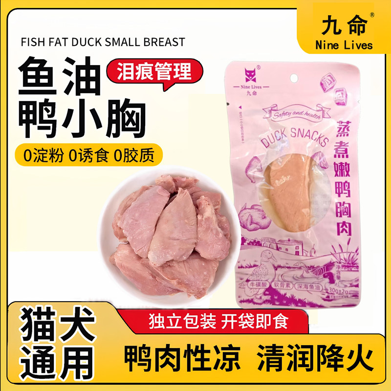 蒸煮鸭肉宠物零食专用喂猫狗鸡肝鸡胸肉水煮鸭胸熟肉蒸煮扁嘴娘肉,淘宝优惠券,粉丝福利购,淘宝优惠卷