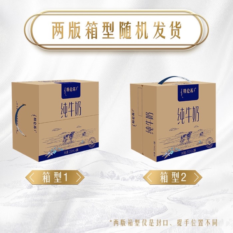 【多人团】3月产 特仑苏纯牛奶250mL*16包 全脂牛奶 - 图3