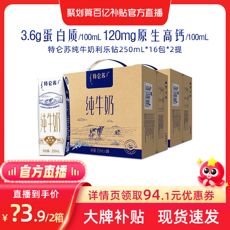 【百亿补贴】特仑苏 利乐钻纯牛奶250ml*16包*2箱