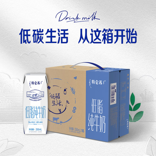 【5月产百补】特仑苏低脂纯牛奶250mL*16包官方旗舰店 - 图1