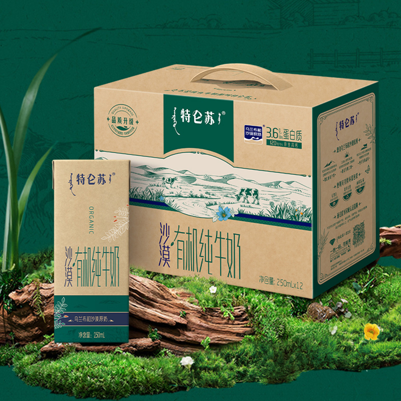 特仑苏沙漠·有机纯牛奶苗条装250ml×12包【MS】 - 图3