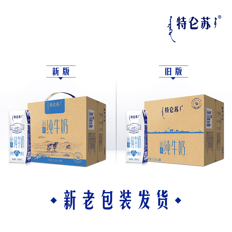 【热卖】特仑苏低脂纯牛奶250ml*16包*2提营养早餐奶-图3