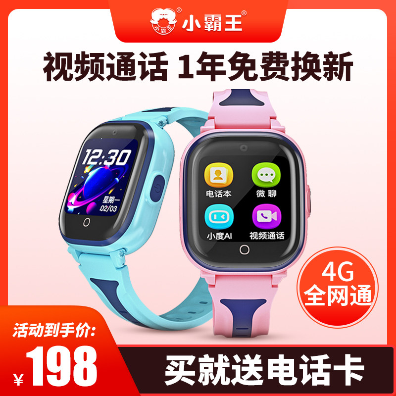 【官方正品】小霸王精准儿童电话手表 subor小霸王智能儿童手表