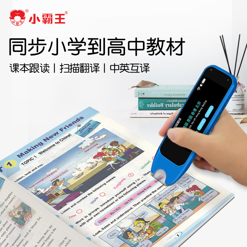 小霸王英语点读笔扫描儿童电子词典 subor小霸王电子辞典