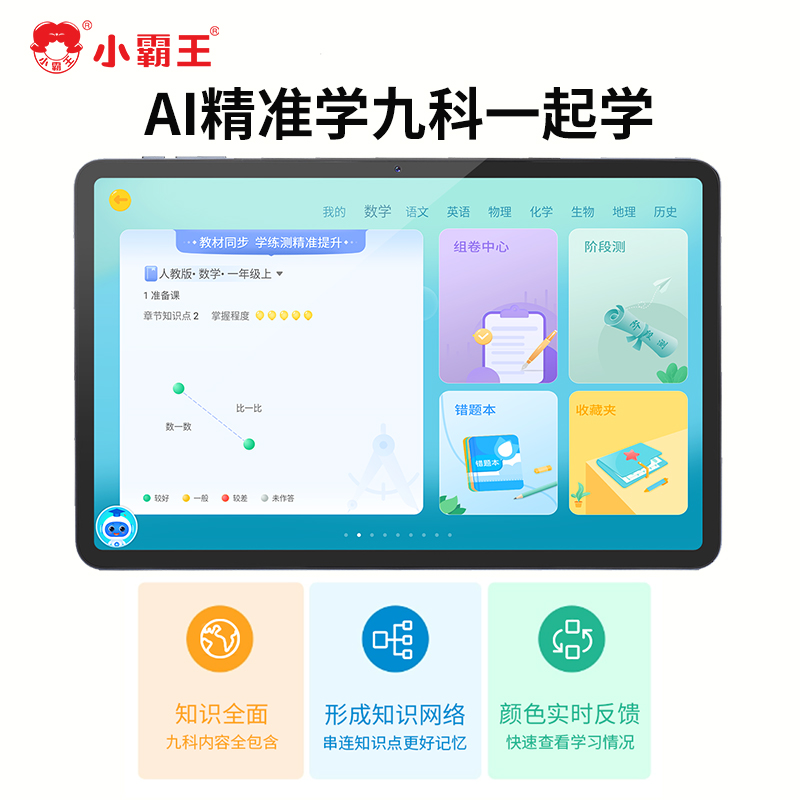 2024新款小霸王大屏学习机排行榜平板电脑儿童学生专用英语智能辅导小学初中高中通用家教早教机全科官方正品