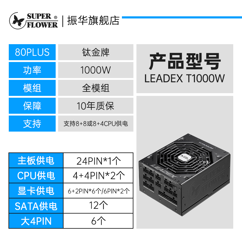 振华电源leadex T1000W电源台式机主机电脑钛金全模组兼容ATX3.0 - 图0