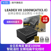 Zhenhua power supply gold medal full model desktop computer Leadex VIIG1000W 850 1300 ATX3 0750