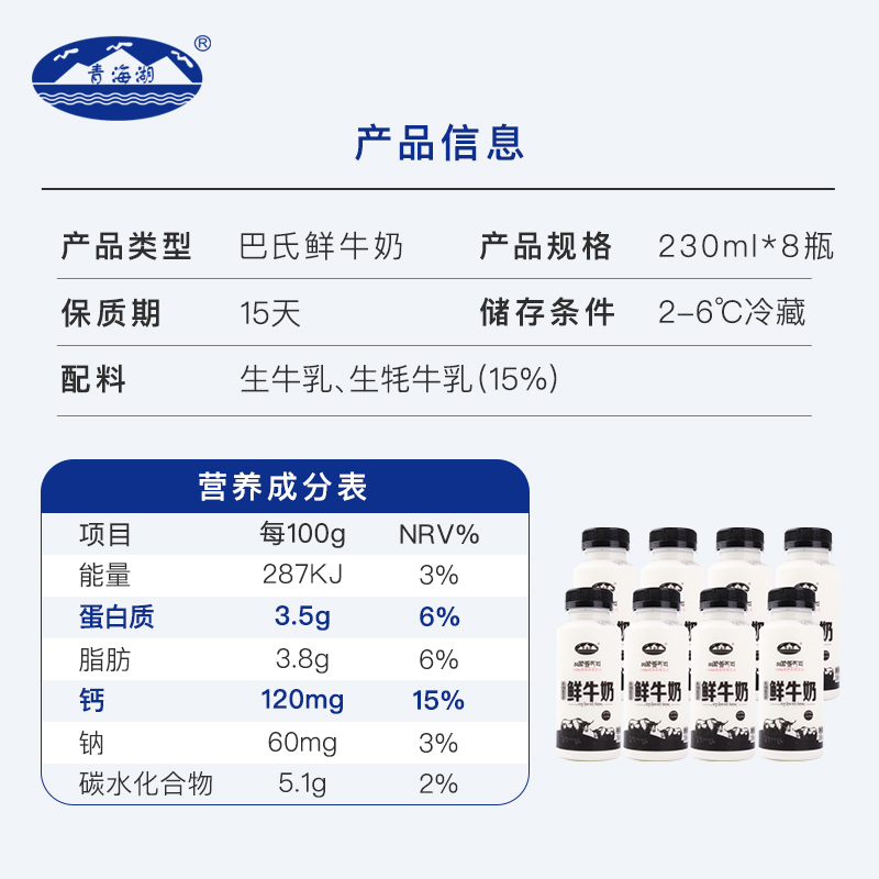 青海湖鲜牛奶230ml*8瓶装营养低温鲜牛奶含15%牦牛奶巴氏杀菌鲜奶 - 图3