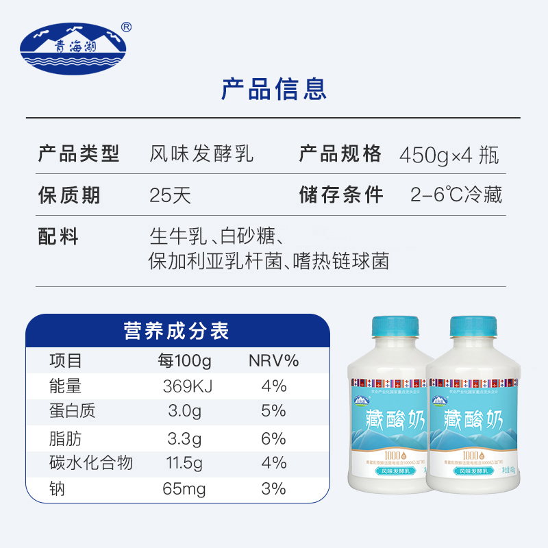 青海湖藏酸奶450g*4瓶原味低温风味发酵乳含1000亿青藏高原鲜活菌 - 图0