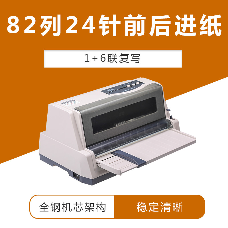 富士通dpk6635k前后进纸针式打印机 富士通南京针式打印机
