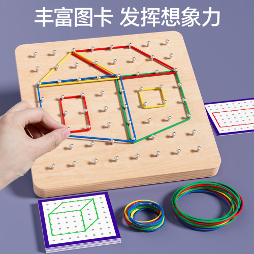 儿童蒙氏几何钉子板教具中大班数学区材料幼儿园早教益智图形玩具-图0